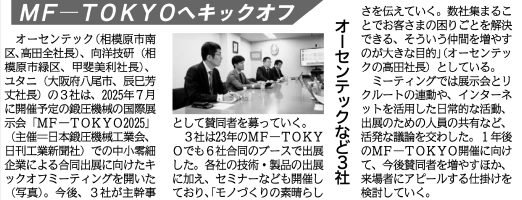 日刊工業新聞に掲載